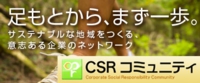 CSRこみゅバナー1.jpg